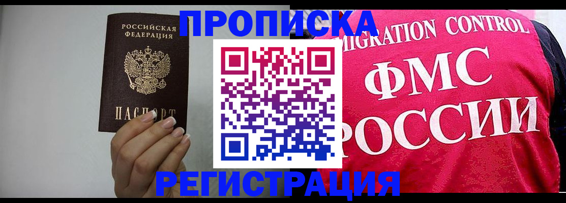 прописка в Коряжме